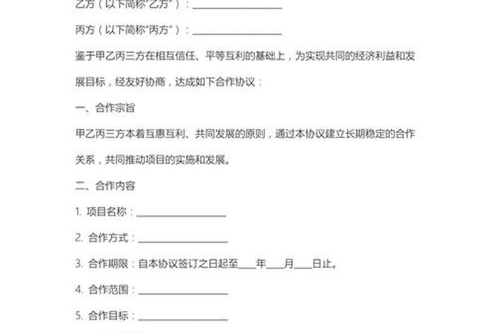 电商合作协议合同范本，电商合作协议合同范本图片