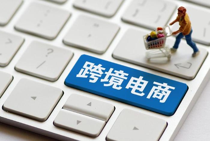 外贸跨境电商货代 - 外贸 跨境电商 外贸跨境电商货代 - 外贸 跨境电商