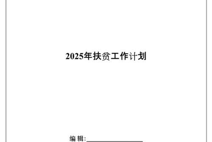 电商扶贫项目计划书 电商扶贫项目计划书模板