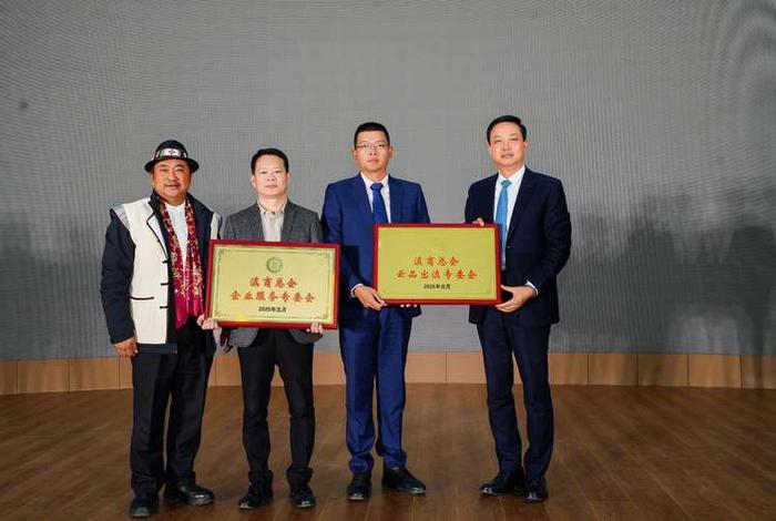 云南滇商大会,云南滇商大会第二届 云南滇商大会,云南滇商大会第二届