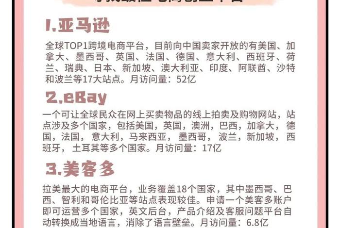 中国跨境电商平台排行榜前十名(中国跨境电商平台排行榜前十名2022) 中国跨境电商平台排行榜前十名(中国跨境电商平台排行榜前十名2022)