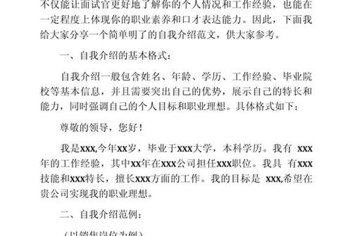 面试电商运营简短自我介绍 - 面试电商运营简短自我介绍怎么说 面试电商运营简短自我介绍 - 面试电商运营简短自我介绍怎么说