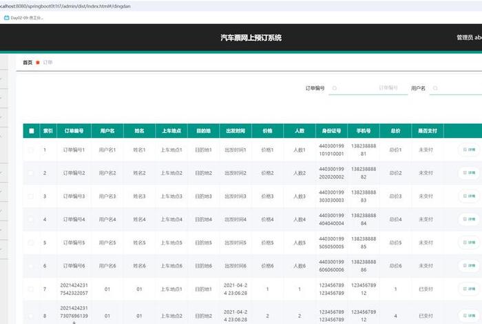 电商销售订单管理系统、电商订单班 电商销售订单管理系统、电商订单班