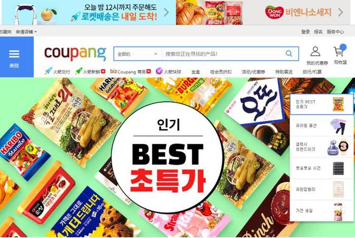 韩国电商平台coupang最后一批下店 - 韩国电商coupang上市 韩国电商平台coupang最后一批下店 - 韩国电商coupang上市