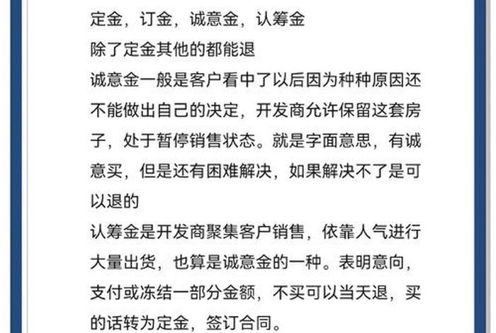 买房交5万元定金，买房交5万元定金能退多少