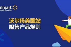 沃尔玛跨境电商平台客服电话；沃尔玛跨境电商平台客服电话号码