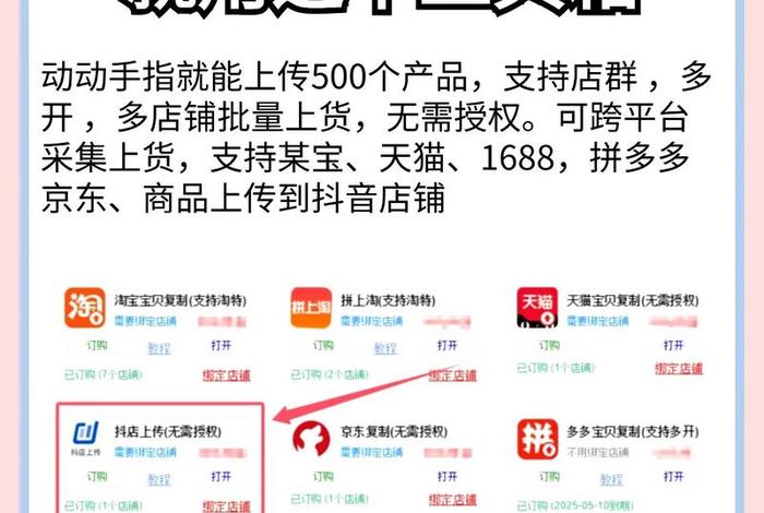 电商一键上货软件免费 电商一键上货软件免费下载