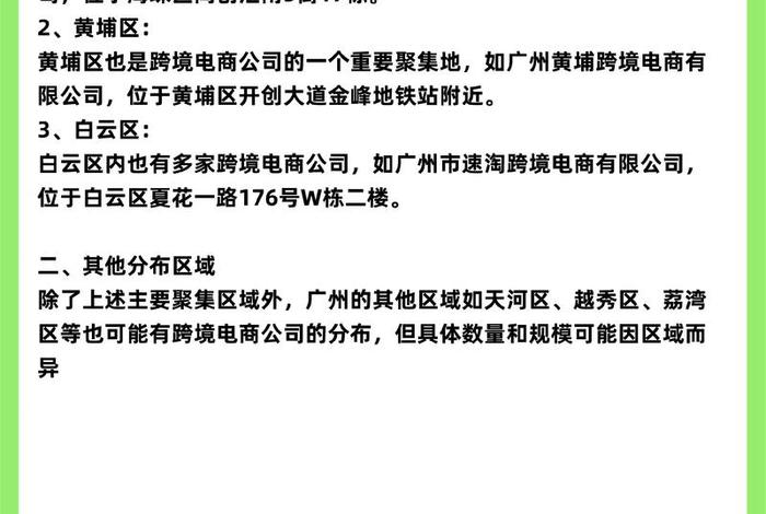 跨境电商主要在深圳还是广州 跨境电商主要在深圳还是广州发货