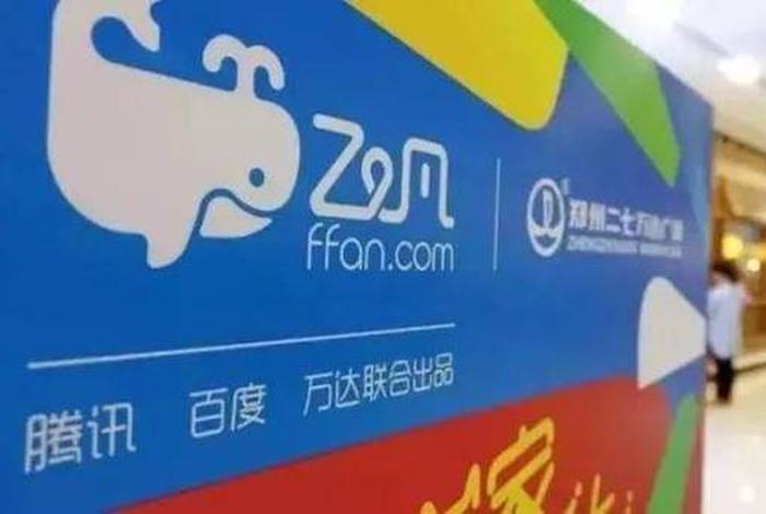 万达电商飞凡、万达电商飞凡网CTO 万达电商飞凡、万达电商飞凡网CTO