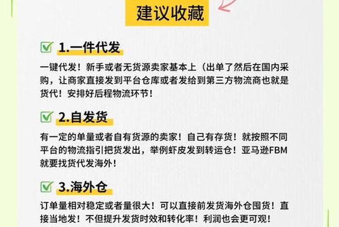 跨境电商自发货怎么操作；跨境电商自发货怎么操作流程