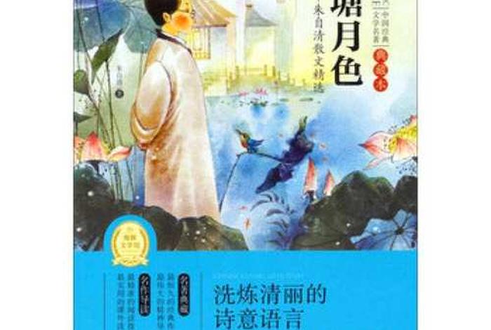 荷塘月色销售版(荷塘月色出版) 荷塘月色销售版(荷塘月色出版)