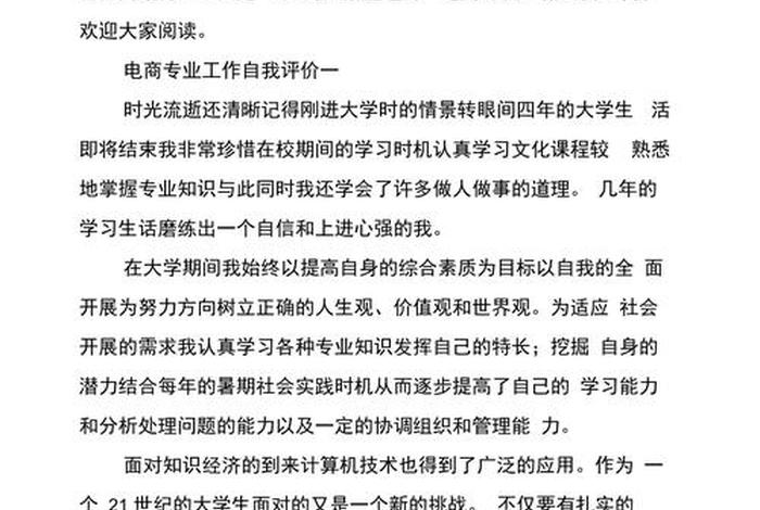 电商评价分析 - 电商评价分为
