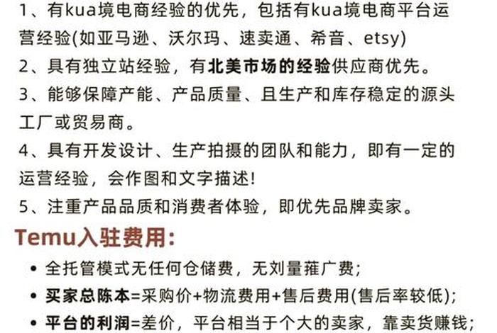Temu跨境电商入驻费用,temu跨境电商入驻费用 Temu跨境电商入驻费用,temu跨境电商入驻费用