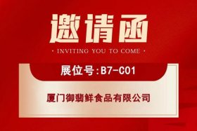 中国食材电商节logo；中国食材电商节武汉国博邀请码