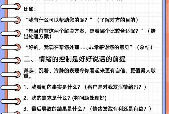 电商客服技巧和话术教程 电商客服技巧和话术教程pdf 电商客服技巧和话术教程 电商客服技巧和话术教程pdf