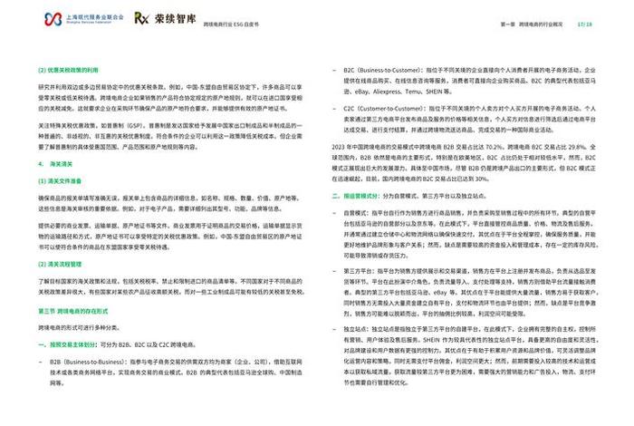 跨境电商财税合规白皮书(跨境电商财税合规白皮书最新) 跨境电商财税合规白皮书(跨境电商财税合规白皮书最新)