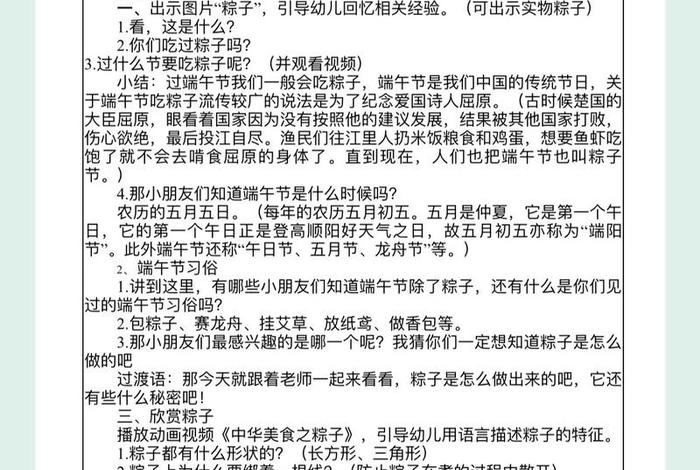 关于粽子的活动策划方案、关于粽子的活动策划方案怎么写 关于粽子的活动策划方案、关于粽子的活动策划方案怎么写