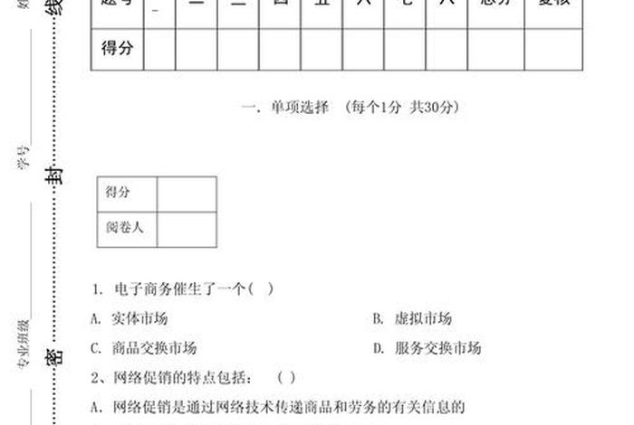 移动电商基础与实务期末考试(移动电子商务期末考试) 移动电商基础与实务期末考试(移动电子商务期末考试)