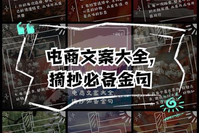 关于电商的文案 关于电商的文案素材 关于电商的文案 关于电商的文案素材