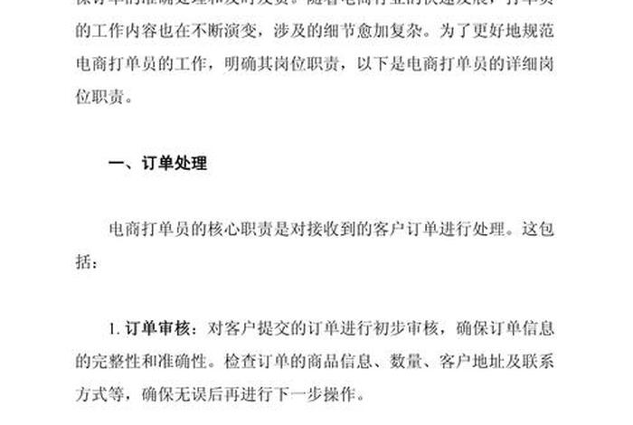 电商部门有哪些岗位、电商部门有哪些岗位职责 电商部门有哪些岗位、电商部门有哪些岗位职责