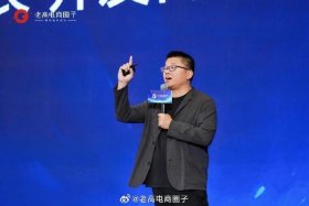 老高电商创始人介绍（老高电商创始人介绍资料）