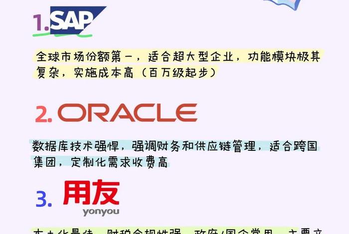 十大erp软件排行榜、十大erp软件排行榜前十名 十大erp软件排行榜、十大erp软件排行榜前十名
