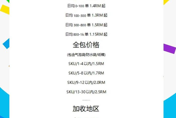 电商仓储配送价格表 电商仓储配送价格表图片