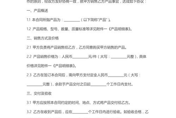 电商平台销售合同模板 - 电商平台销售合同模板怎么写 电商平台销售合同模板 - 电商平台销售合同模板怎么写