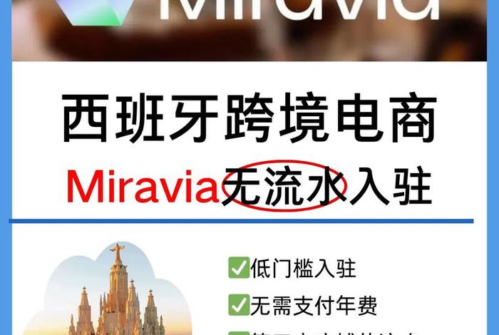 西班牙抖音电商 西班牙抖音叫什么 西班牙抖音电商 西班牙抖音叫什么
