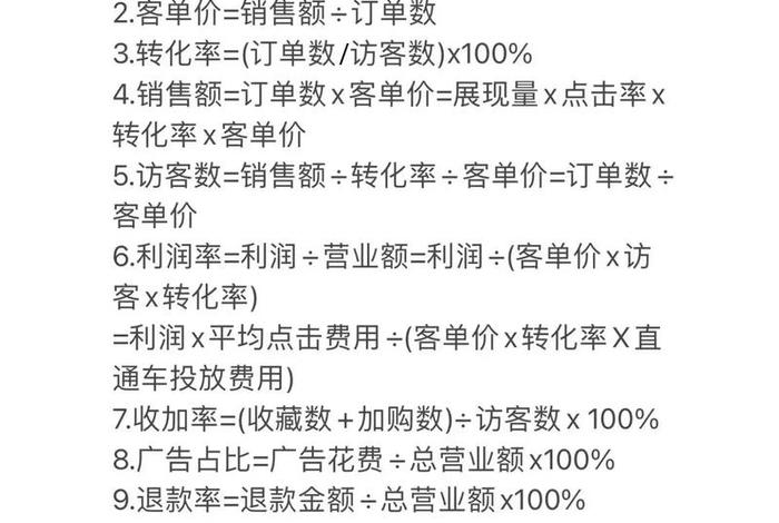 电商运营计算公式、电商运营计算公式汇总 电商运营计算公式、电商运营计算公式汇总