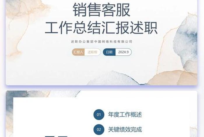 电商ppt汇报（电商工作汇报ppt）