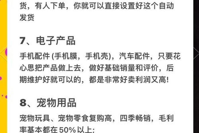电商什么产品利润高，电商什么产品比较好做