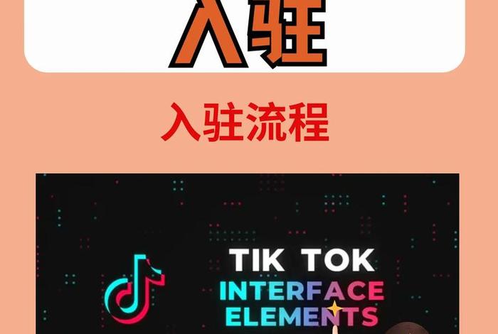 TikTok跨境电商是什么（tiktok跨境电商是什么）