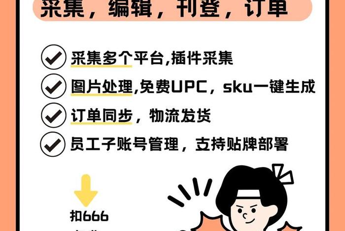 国内电商erp铺货 国内电商erp铺货平台 国内电商erp铺货 国内电商erp铺货平台