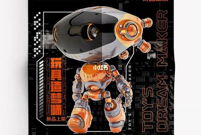 玩具电商海报（玩具电商海报设计）