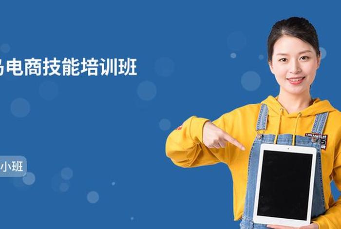 青岛电商培训班哪家好 - 青岛电商培训班哪家好一点 青岛电商培训班哪家好 - 青岛电商培训班哪家好一点