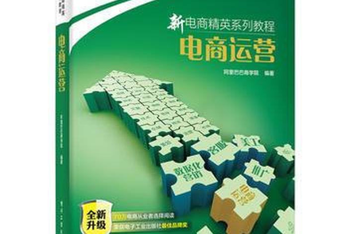 电商运营课程教学(电商运营课程教学反思) 电商运营课程教学(电商运营课程教学反思)