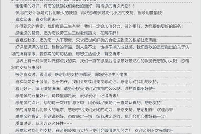 台湾电商好评回复 电商五星好评商家怎么回复 台湾电商好评回复 电商五星好评商家怎么回复