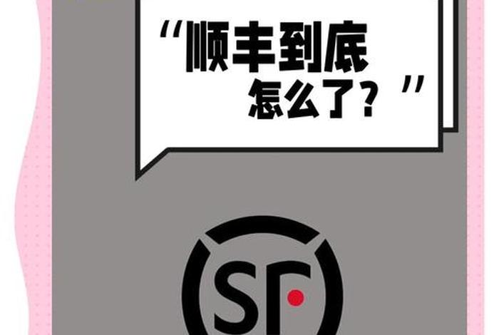 顺丰电商和标快、顺丰电商和标快有什么区别 顺丰电商和标快、顺丰电商和标快有什么区别
