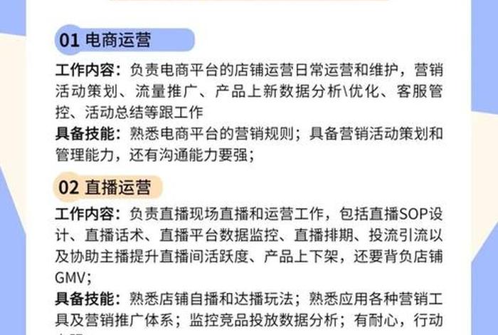 比电商运营大的是什么岗位（电商运营大公司好还是小公司好）