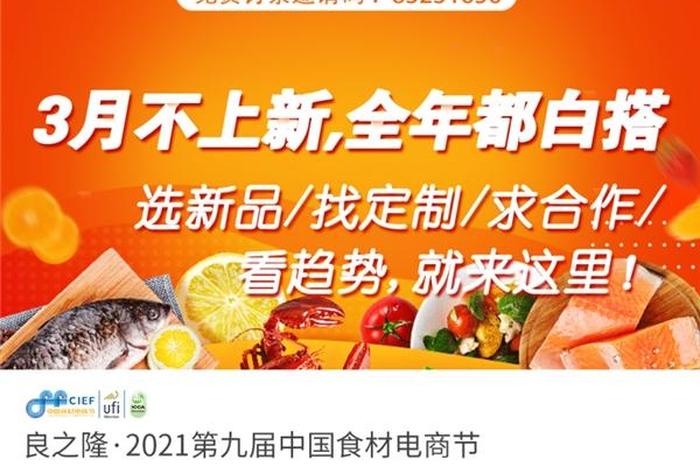 中国食材电商节免费吗 2021中国食材电商节邀请码 中国食材电商节免费吗 2021中国食材电商节邀请码