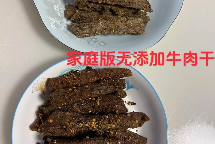 自己在家怎么做牛肉干的简单做法 自己在家怎么做牛肉干的简单做法视频 自己在家怎么做牛肉干的简单做法 自己在家怎么做牛肉干的简单做法视频
