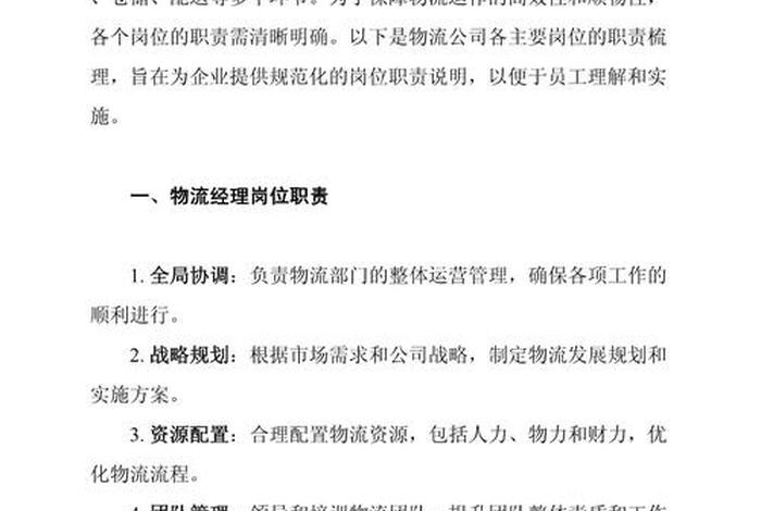 电商仓库拣货发货员岗位职责描述、电商仓库拣货发货员岗位职责描述怎么写