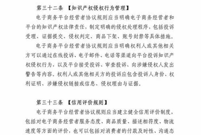 电商平台服务协议、交易规则;电商平台服务协议,交易规则是什么 电商平台服务协议、交易规则;电商平台服务协议,交易规则是什么