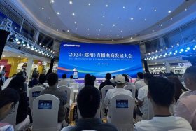 电商大会消息（电子商务大会）