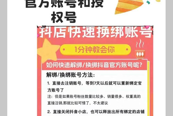 抖音电商入驻平台怎么取消、抖音电商入驻平台怎么取消授权