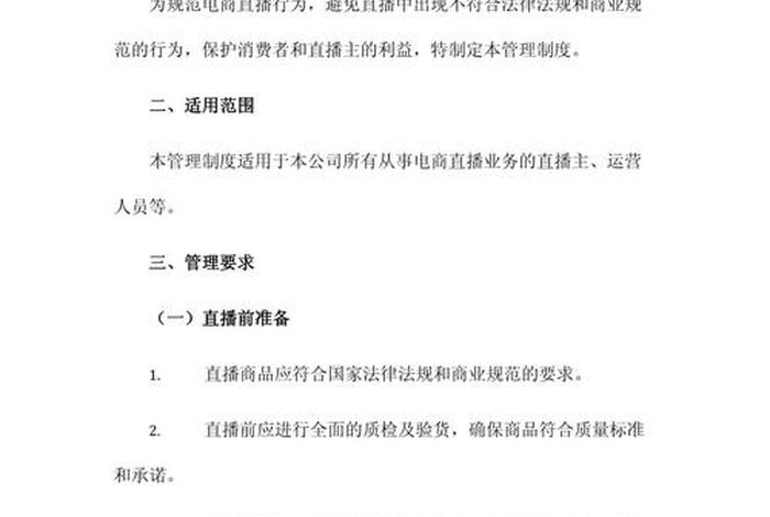 电商企业管理制度 - 电商企业规章制度