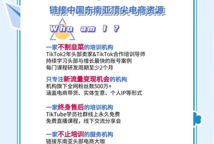 tiktok跨境电商培训 - tiktok跨境电商培训费几千元值吗 tiktok跨境电商培训 - tiktok跨境电商培训费几千元值吗