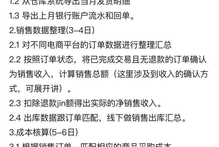 电商的会计帐怎么做;电商会计怎么做账 电商的会计帐怎么做;电商会计怎么做账