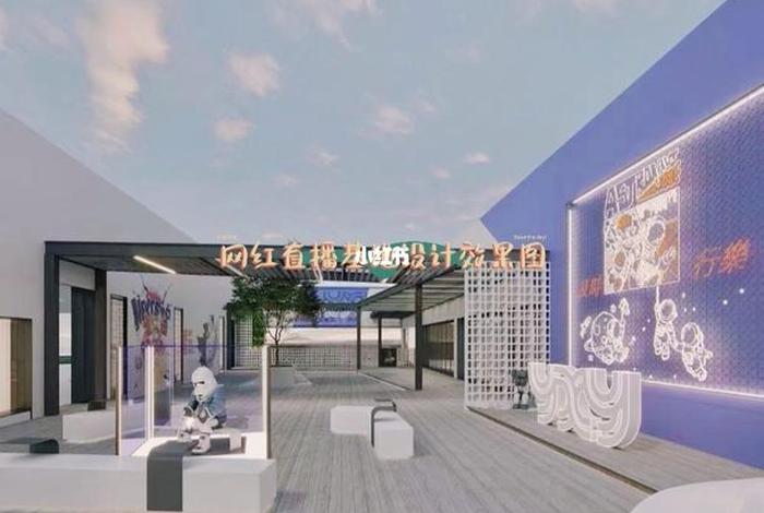 电商网红，电商网红直播基地建设方案